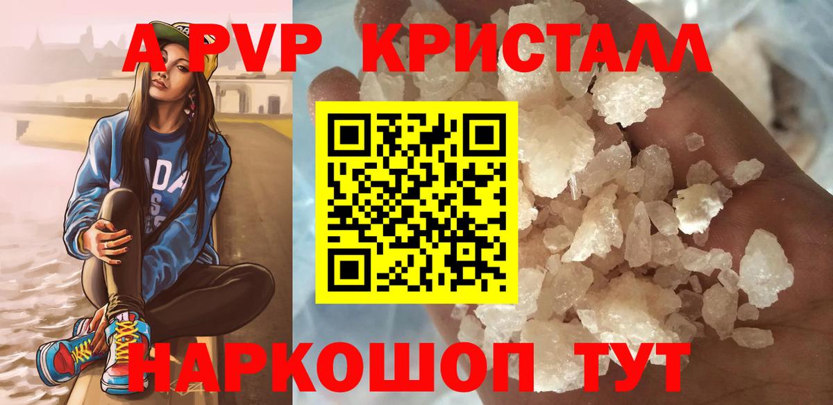 Альфа ПВП VHQ Абакан