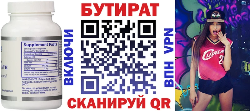 Бутират BDO  ссылка на мегу ссылки  Абакан 