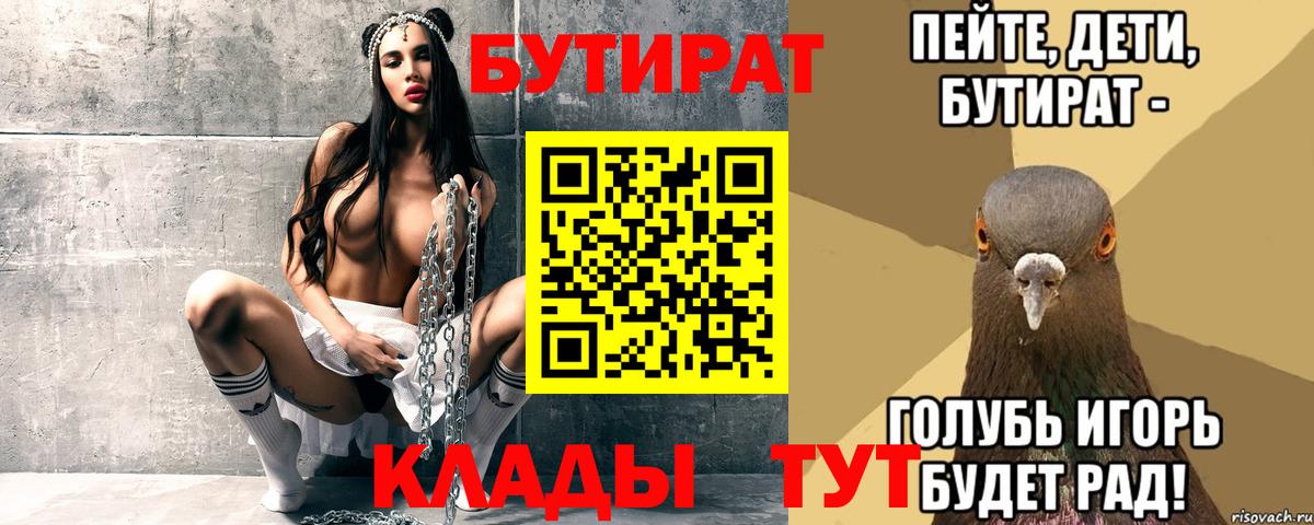 Бутират Butirat  Вход с VPN  Абакан 