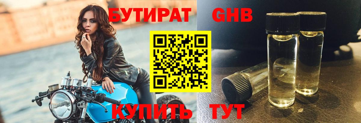 Бутират 99% Абакан