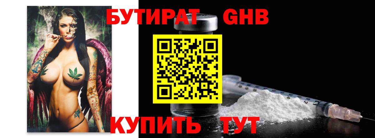 Абакан  Бутират жидкий экстази  Вход с VPN 