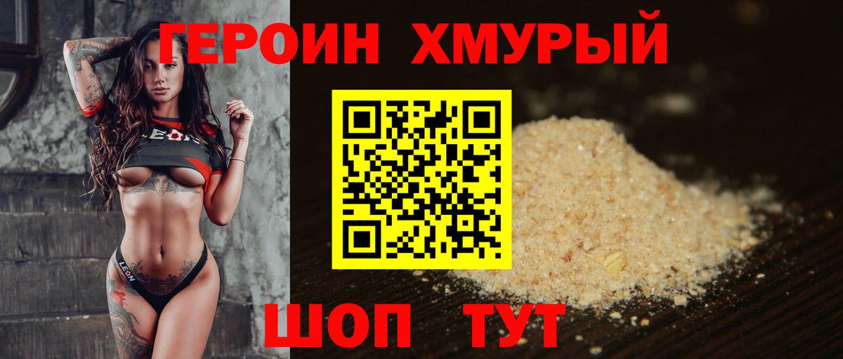 Абакан  ГЕРОИН хмурый  Вход с VPN 