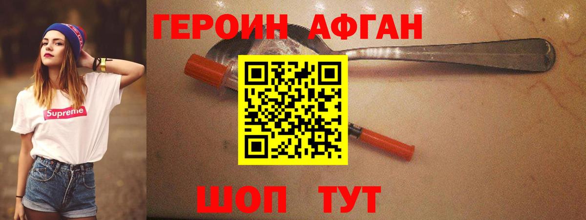 ГЕРОИН хмурый Абакан