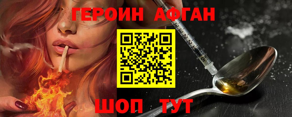 Героин Афган  Герыч  Абакан  Вход с VPN 