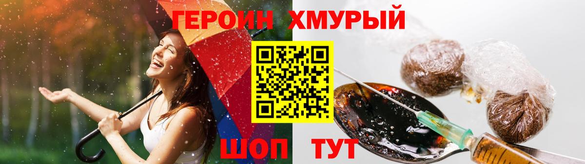 Героин хмурый Абакан