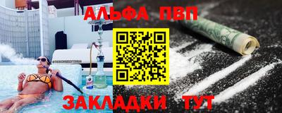 альфа пвп VHQ Абинск