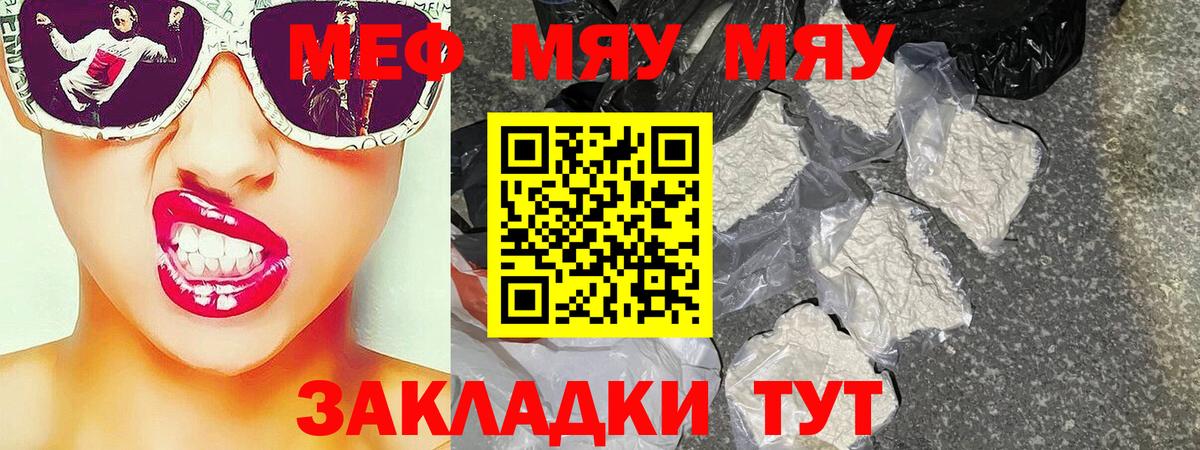 МЕФ  как найти закладки  МЕФ кристаллы  Где купить закладки?   МЕФ мяу мяу  МЕФ  Вход с VPN  Абакан 