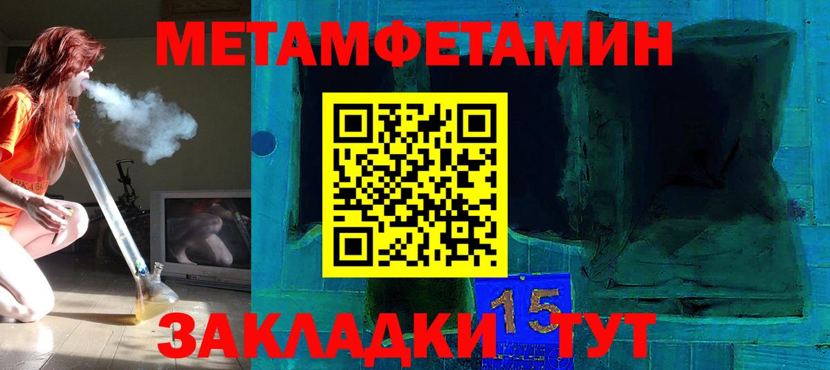 МЕТАМФЕТАМИН пудра  Вход с VPN  Абакан 